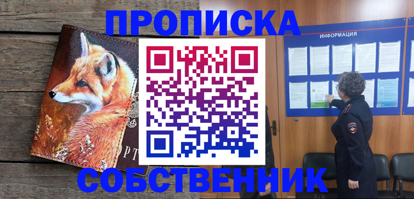 прописка для работы в Баймаке