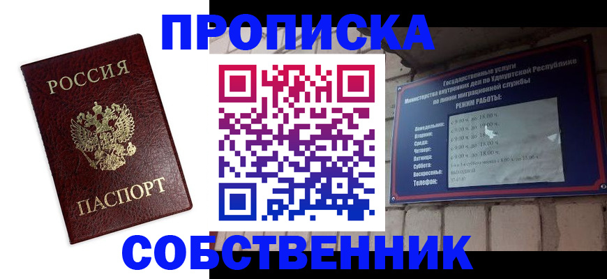 прописка 2025 в Баймаке